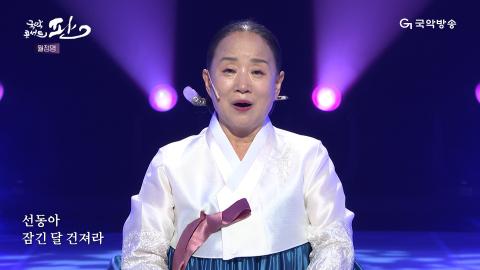 140회 백마흔번째 판! 9월 21일(토) 변진심 명창 외